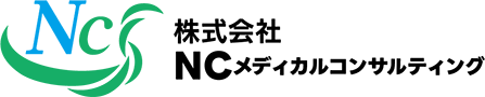 NCメディカルコンサルティング